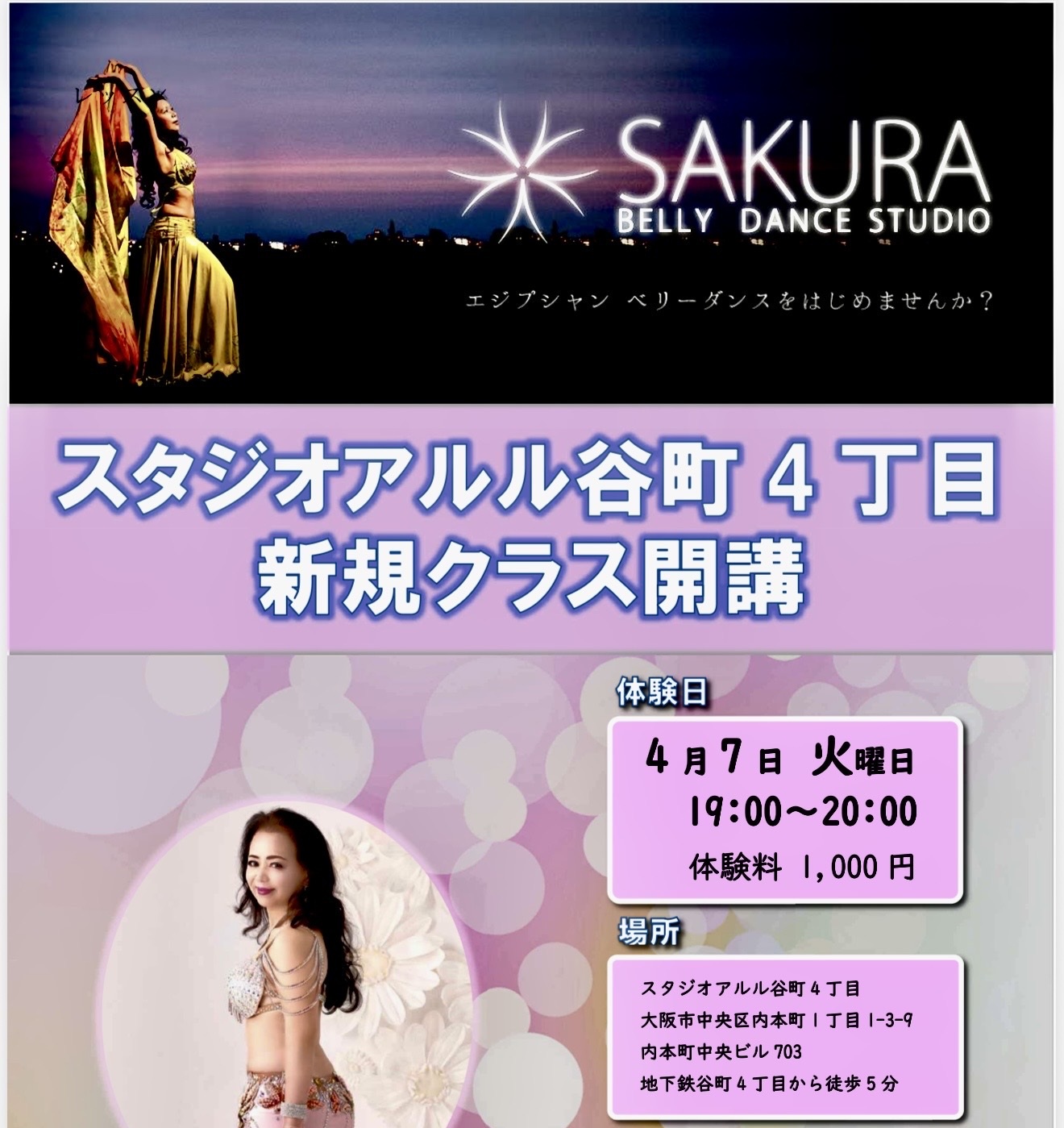 谷町四丁目ベリーダンス